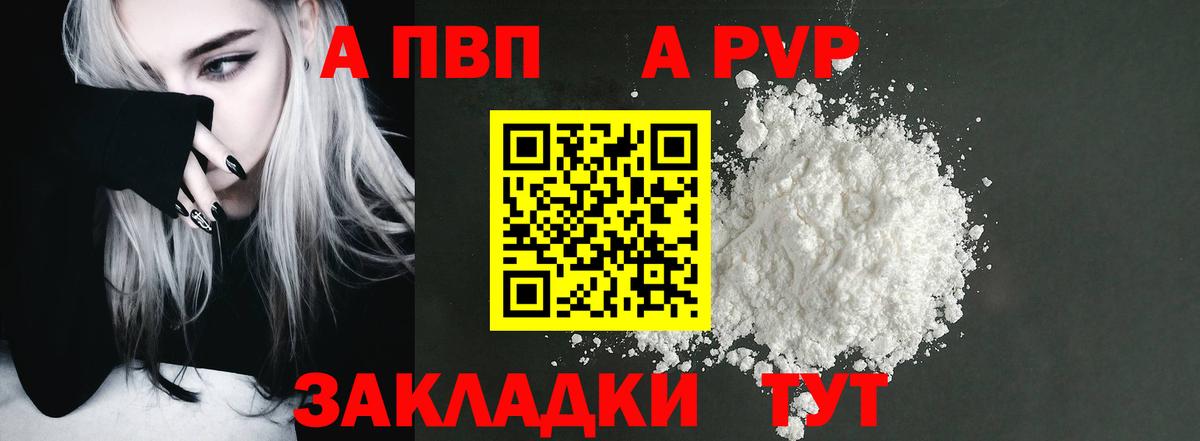 Альфа ПВП  Вход с VPN  Горно-Алтайск  Альфа ПВП СК  Alfa_PVP крисы CK  A-PVP мука 