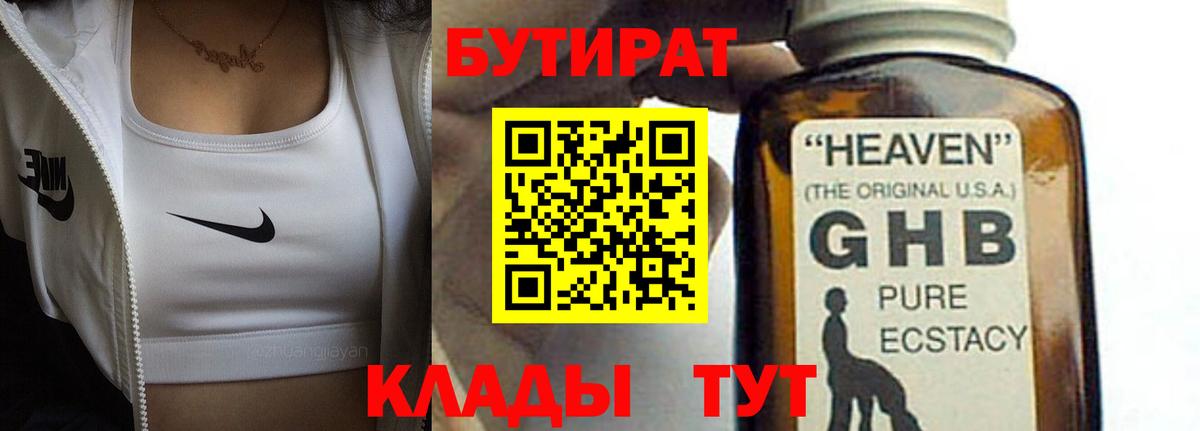 БУТИРАТ буратино  Вход с VPN  Горно-Алтайск 