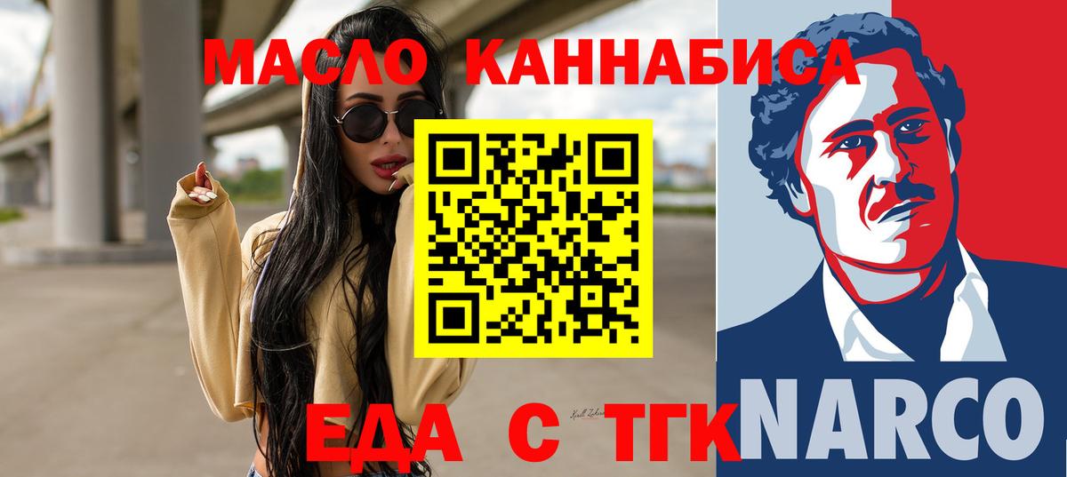 Горно-Алтайск  Еда ТГК марихуана  Вход с VPN 