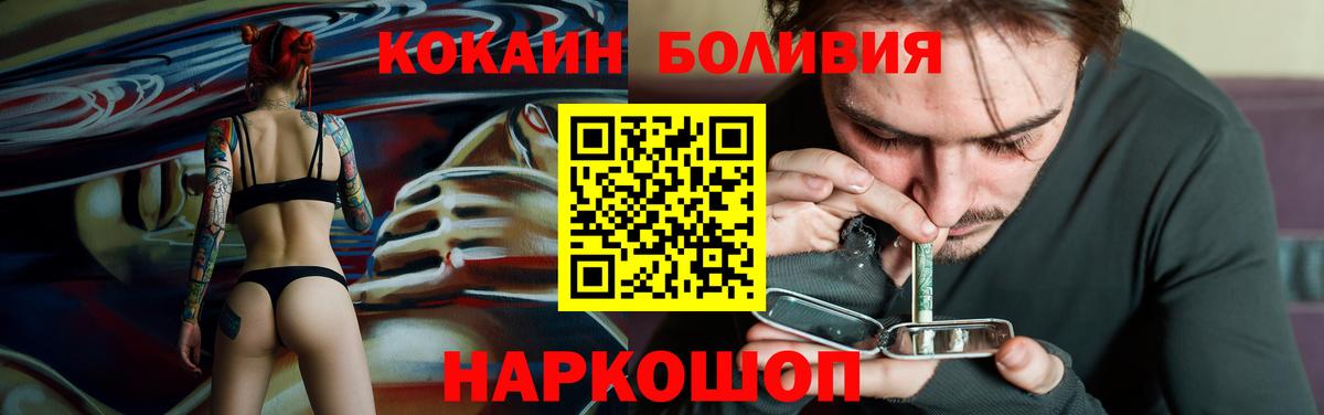 КОКАИН Боливия Горно-Алтайск