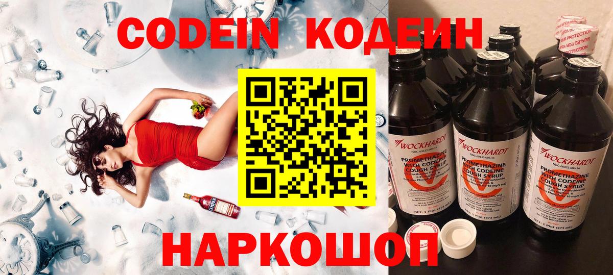 Codein напиток Lean (лин)  Вход с VPN  Кодеин Purple Drank  Горно-Алтайск 