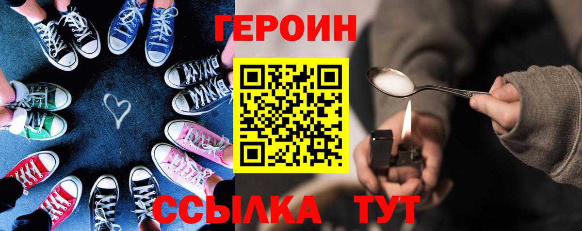 Горно-Алтайск  ГЕРОИН VHQ  Героин  Вход с VPN 