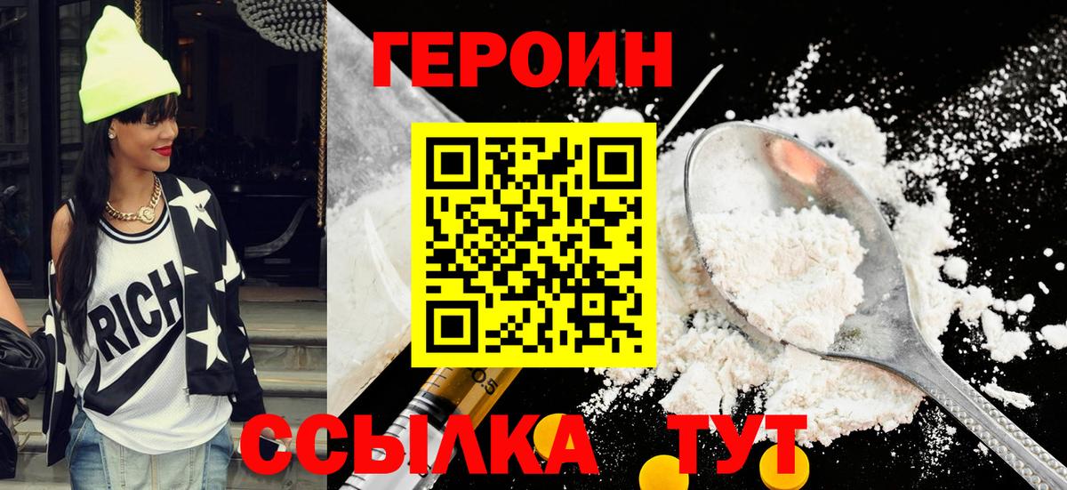 ГЕРОИН VHQ Горно-Алтайск
