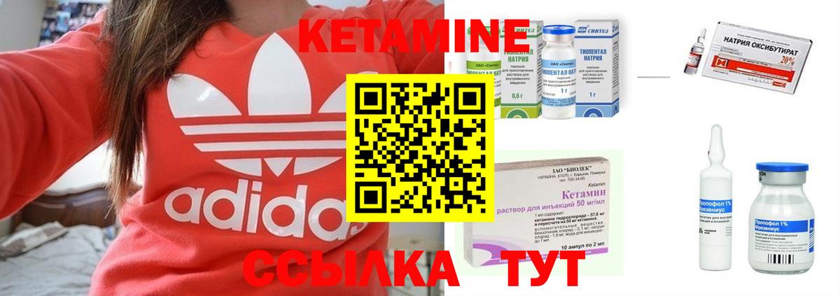 КЕТАМИН VHQ Горно-Алтайск